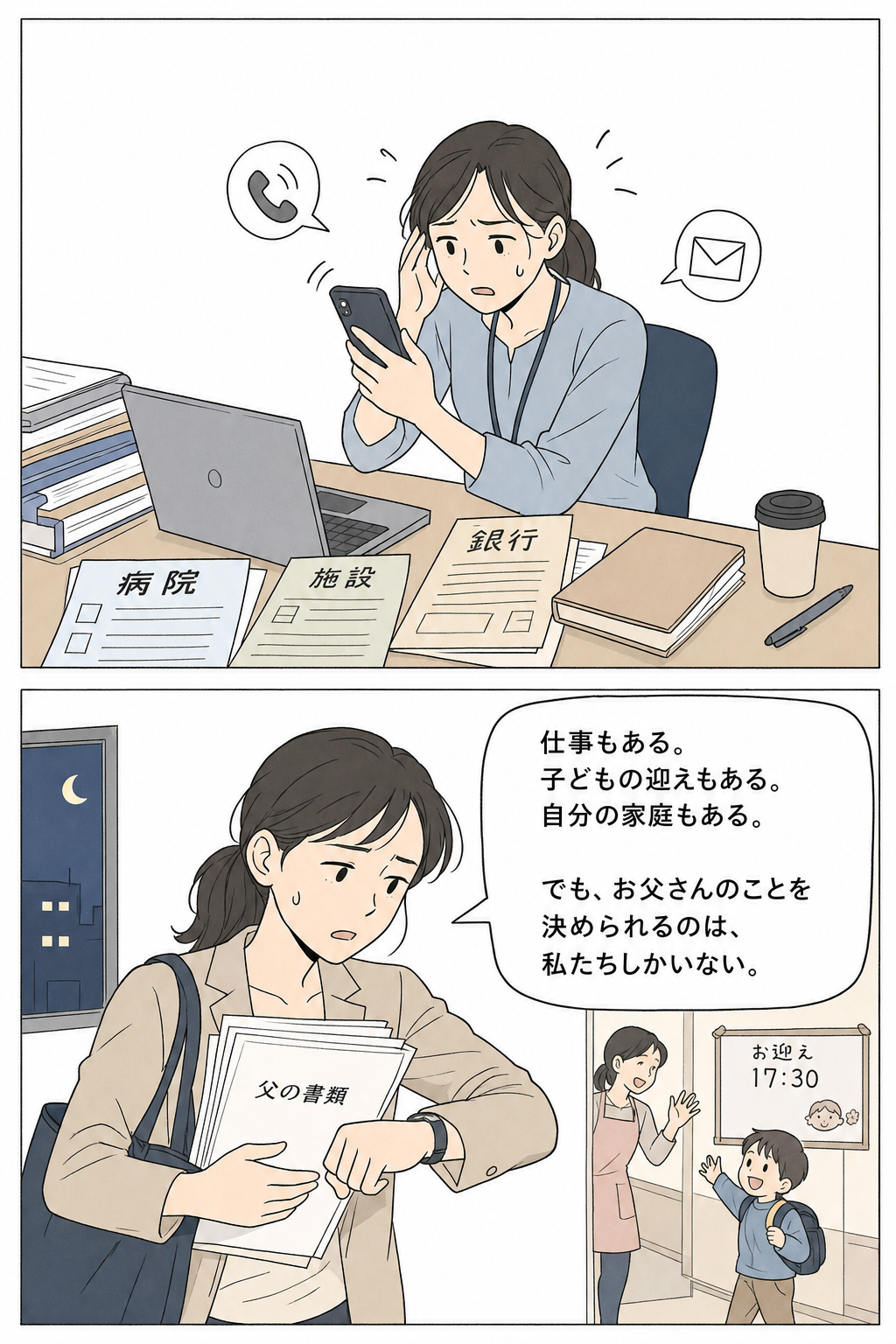 娘の生活に重なる連絡と判断